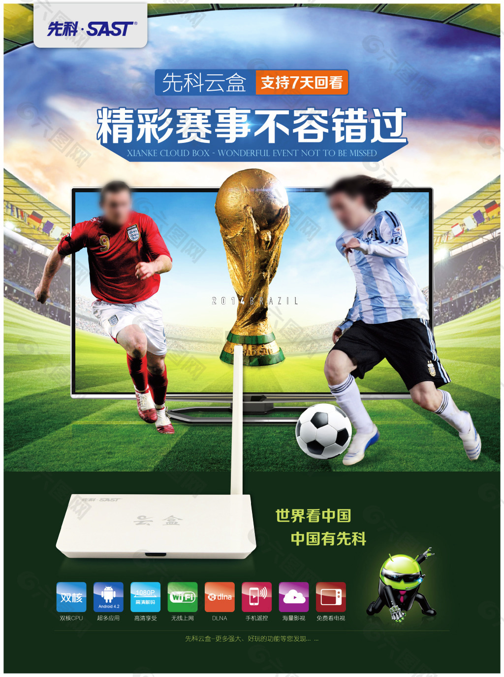 梅西的故